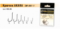Крючок Akara SW-001-1